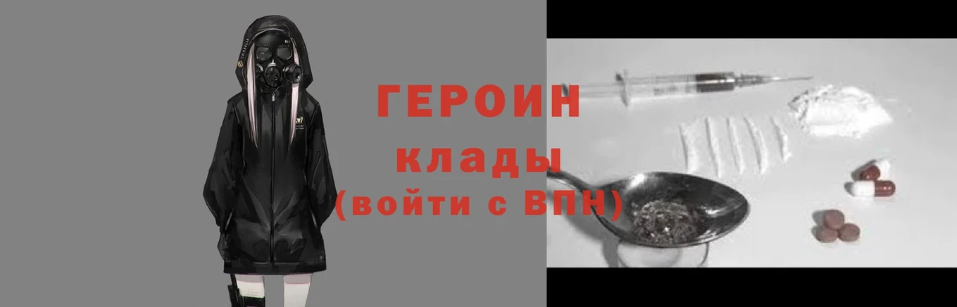 ГЕРОИН Heroin  купить наркоту  hydra как зайти  Бородино 